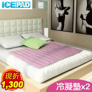 ICE PAD涼感持久冷凝墊-2床.粉