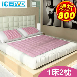 ICE PAD涼感持久冷凝組-1床2枕.粉