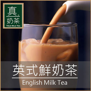 歐可真奶茶10入(英式鮮奶茶)
