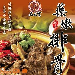 【巧益市】強身健體藥膳排骨3份。1000g/份