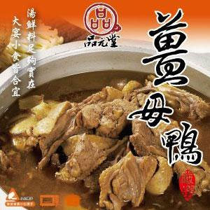 【巧益市】人氣一番薑母鴨3份。1000g/份