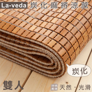 La Veda【炭化麻將涼蓆】雙人 5×6尺