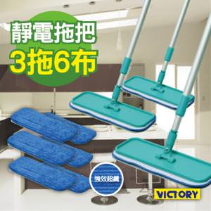 【VICTORY】超細纖維靜電拖把(3支6布)