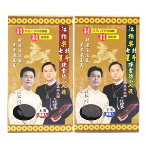 江柏樂- 日進斗金踩小人襪