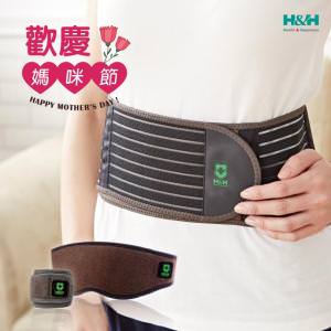 母親節特惠_H&H遠紅外線塗佈保健護具