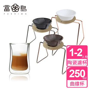 【日本FUSHIMA富島】風雅陶瓷濾杯+木片+鐵架+雙層曲線杯250ML經典組-白濾杯+玫瑰金鐵架