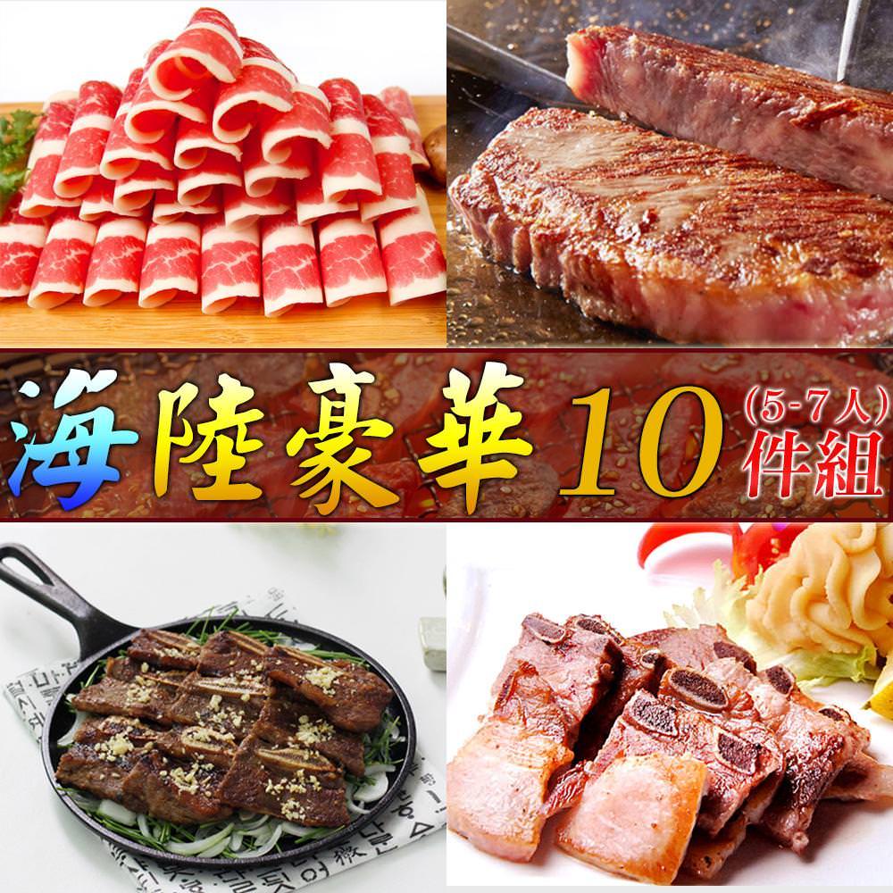 【好神】海陸豪華烤肉10件組(5-7人份)