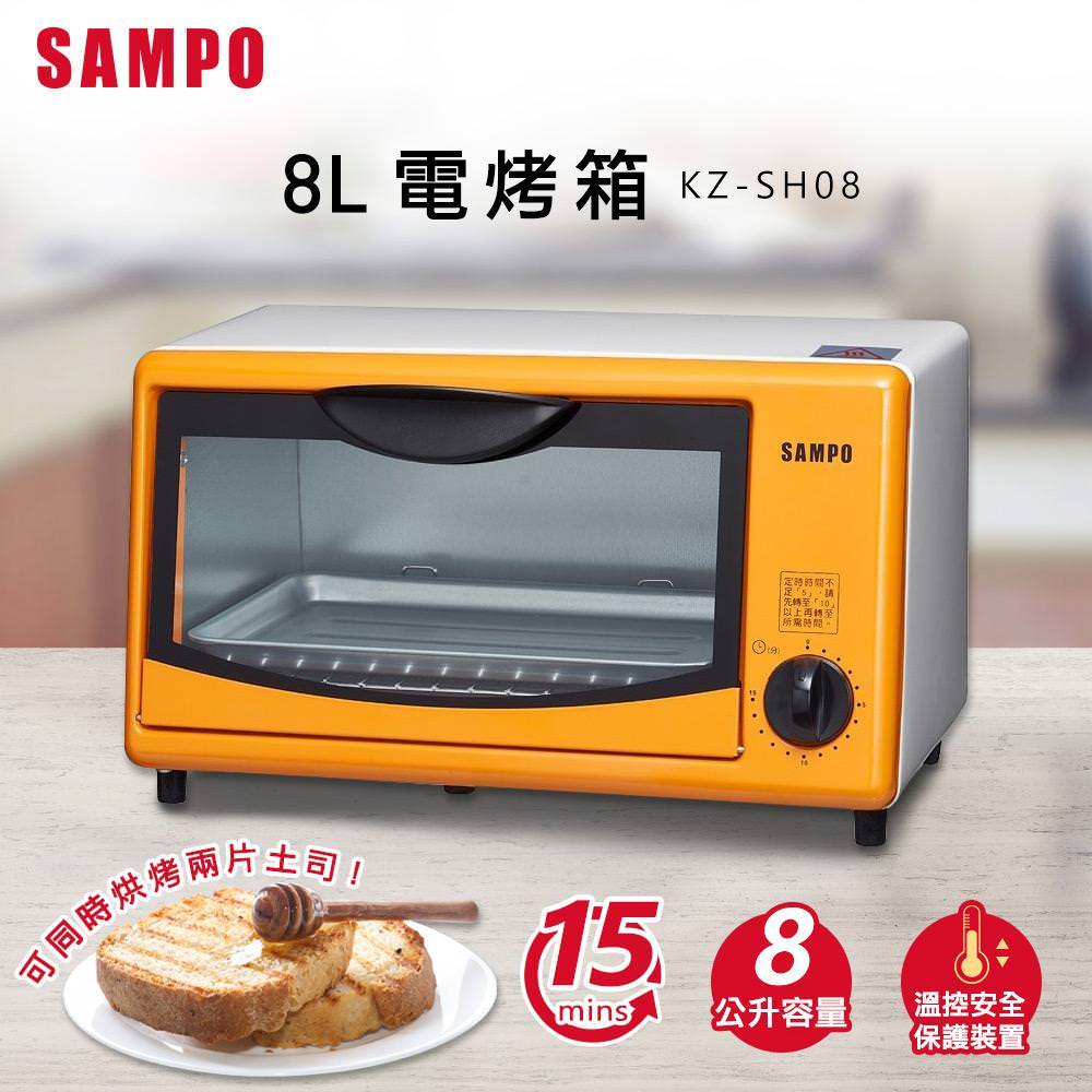 SAMPO KZ-SH08 8L電烤箱