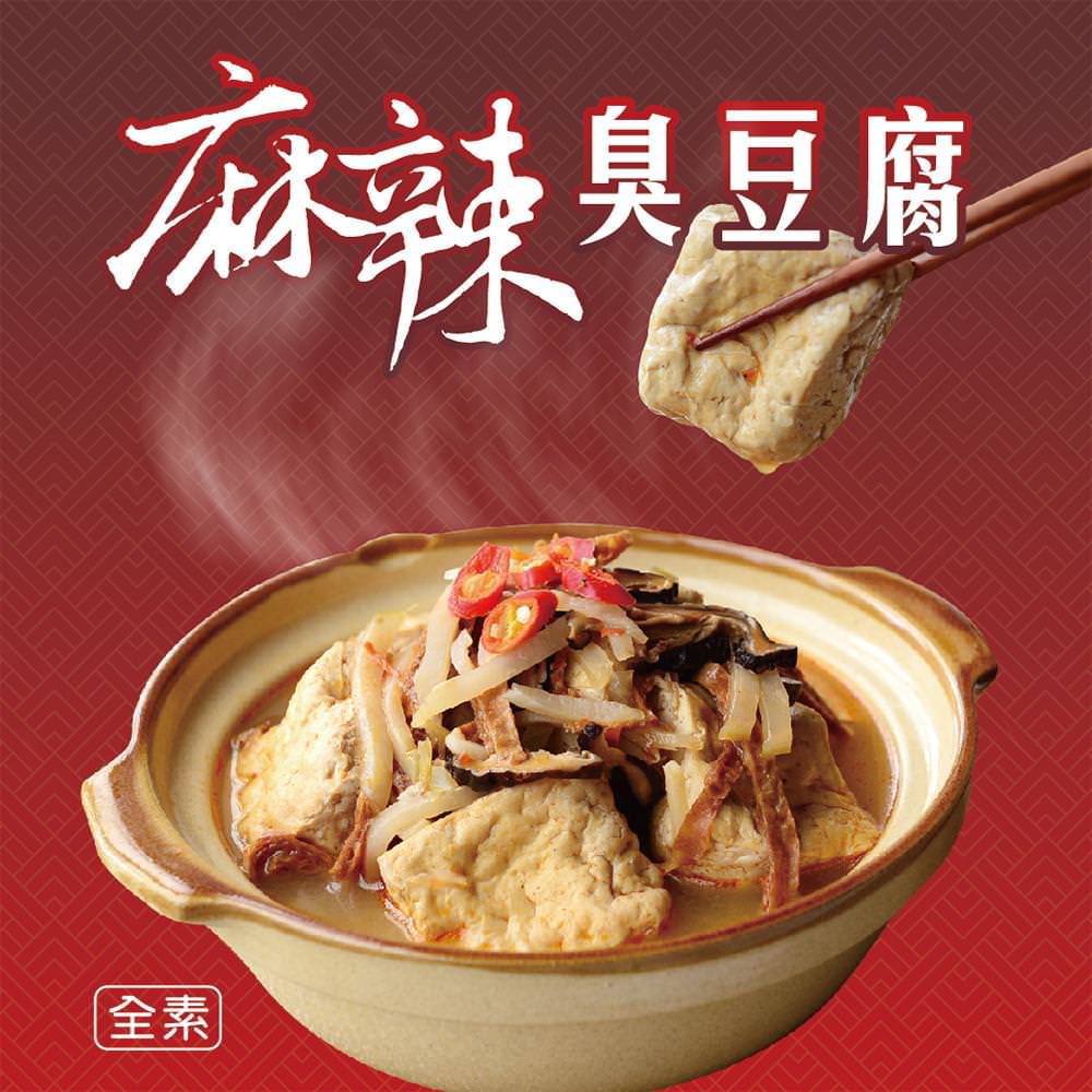 京紅-麻辣臭豆腐-8包