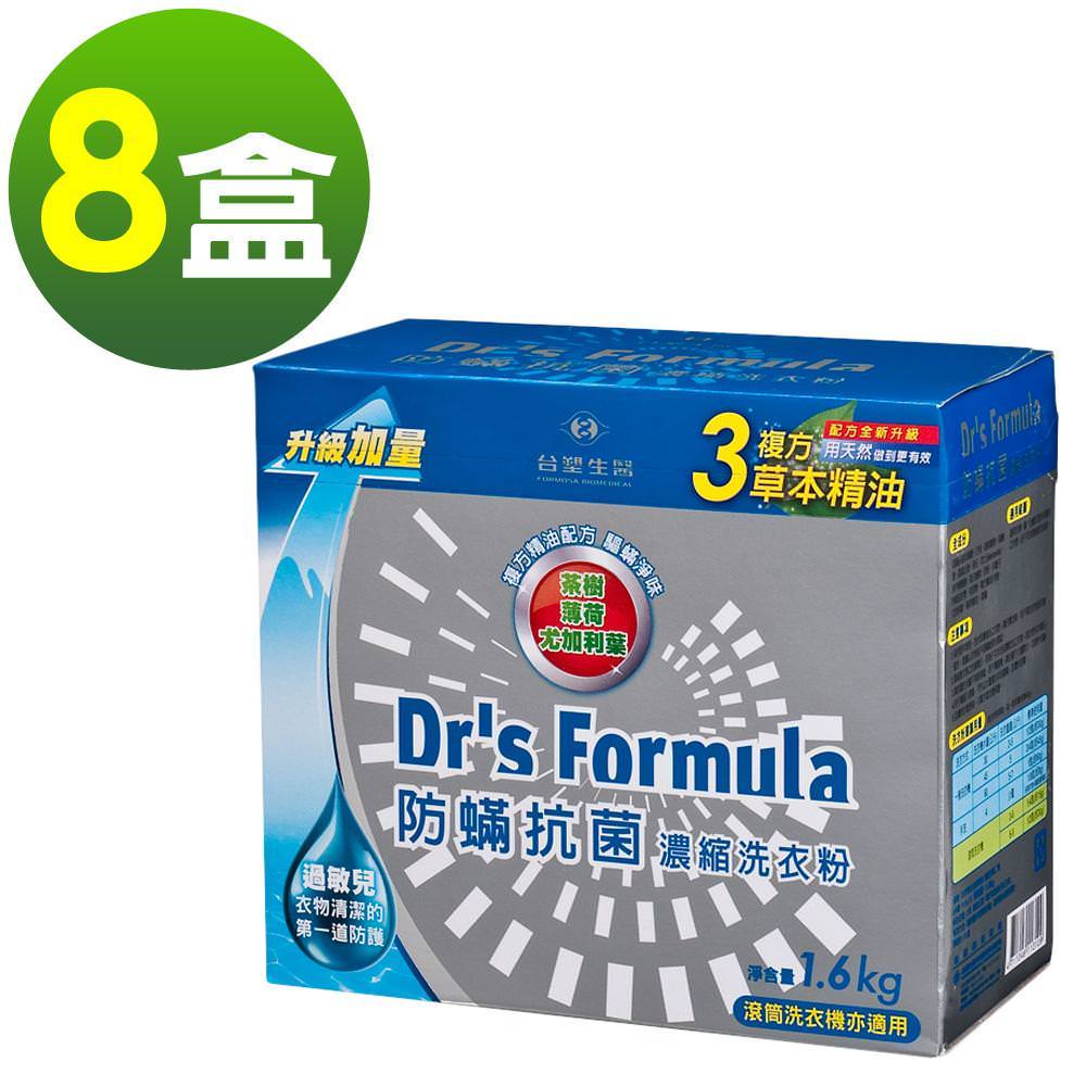 台塑生醫Drs Formula複方升級-防蹣抗菌濃縮洗衣粉1.6kg(8盒入)