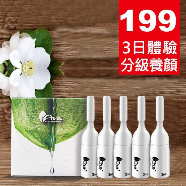 【AVA】抗老分級養顏5精華體驗組(全15ML)