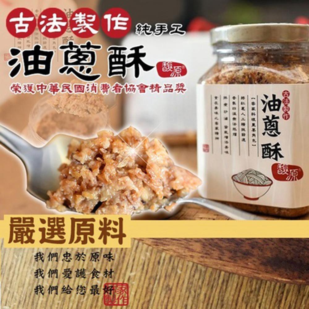 【太禓食品】馥源手工古法製作油蔥酥(四罐組)