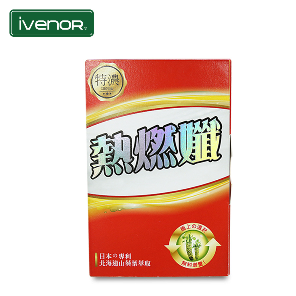 ivenor熱燃孅專利自體升溫膠囊(30粒/盒)*6盒