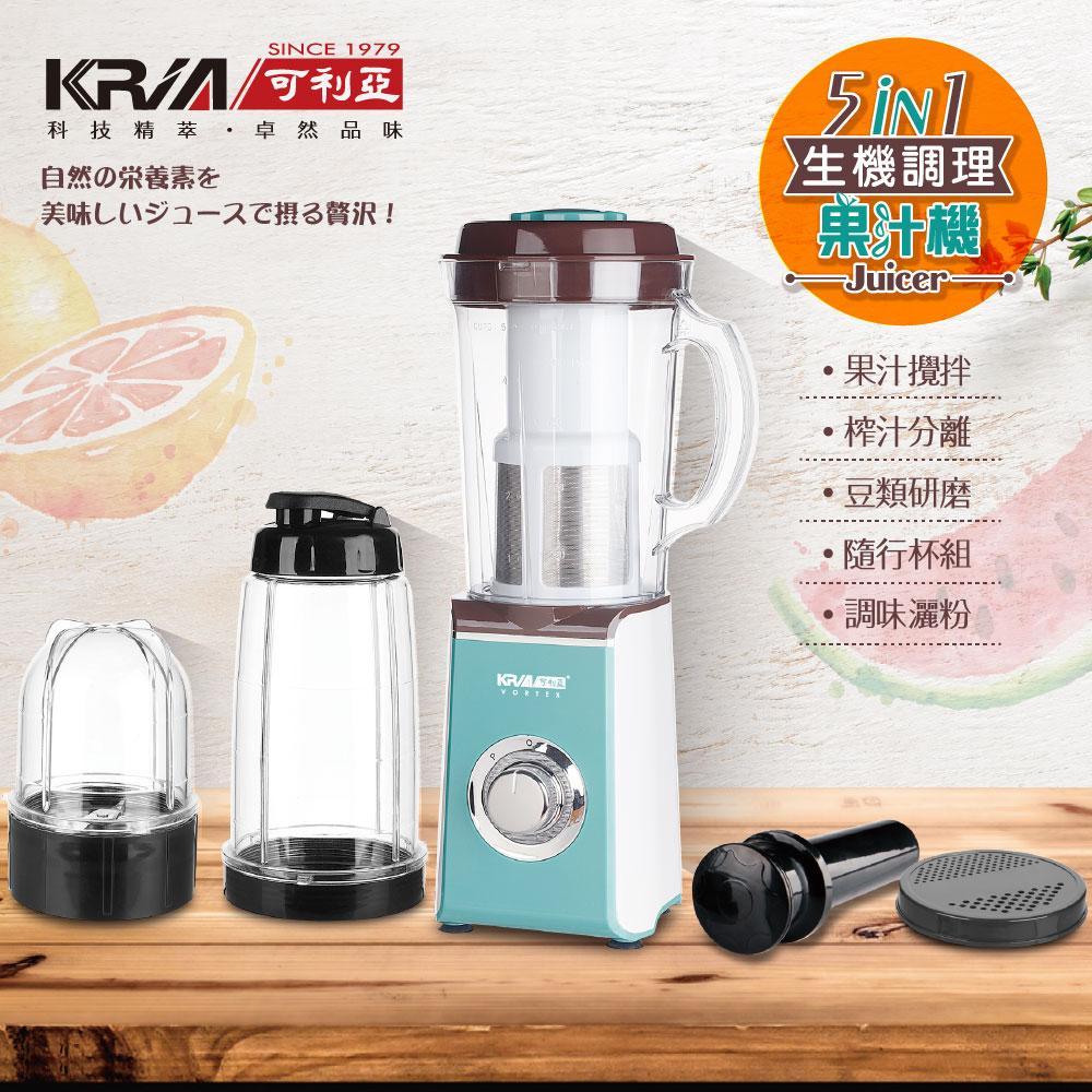 【KRIA可利亞】5合1生機調理果汁機