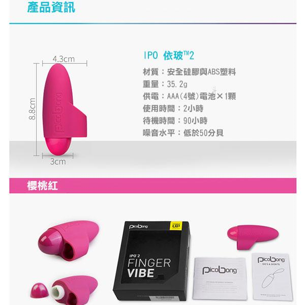瑞典PicoBong IPO 2依玻指環二代 陰蒂刺激防水靜音跳蛋震蛋 黑