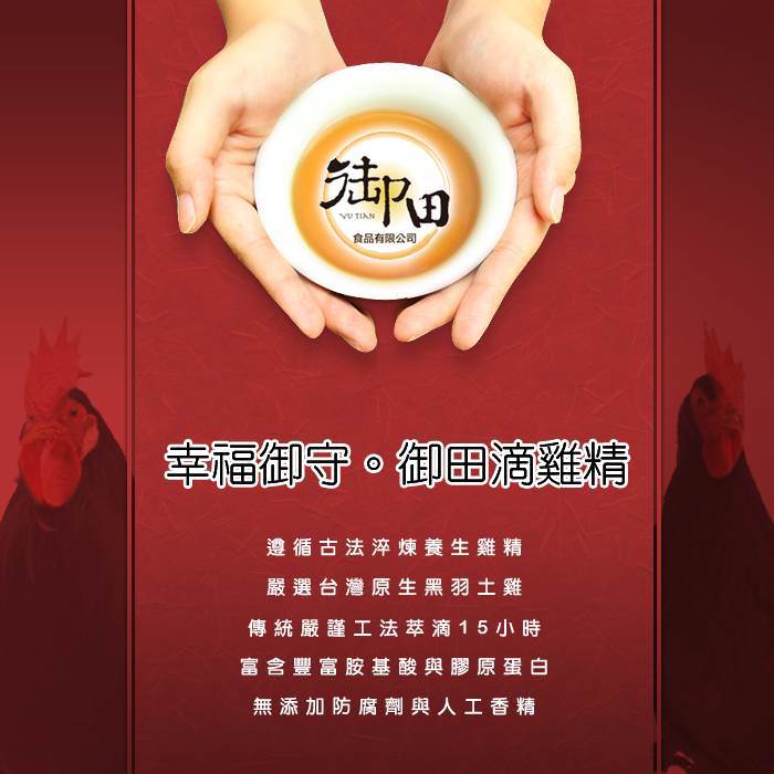 【御田】頂級黑羽土雞精品手作原味滴雞精(10入禮盒x2盒)
