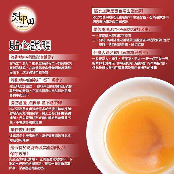 【御田】頂級黑羽土雞精品手作原味滴雞精(10入禮盒x2盒)