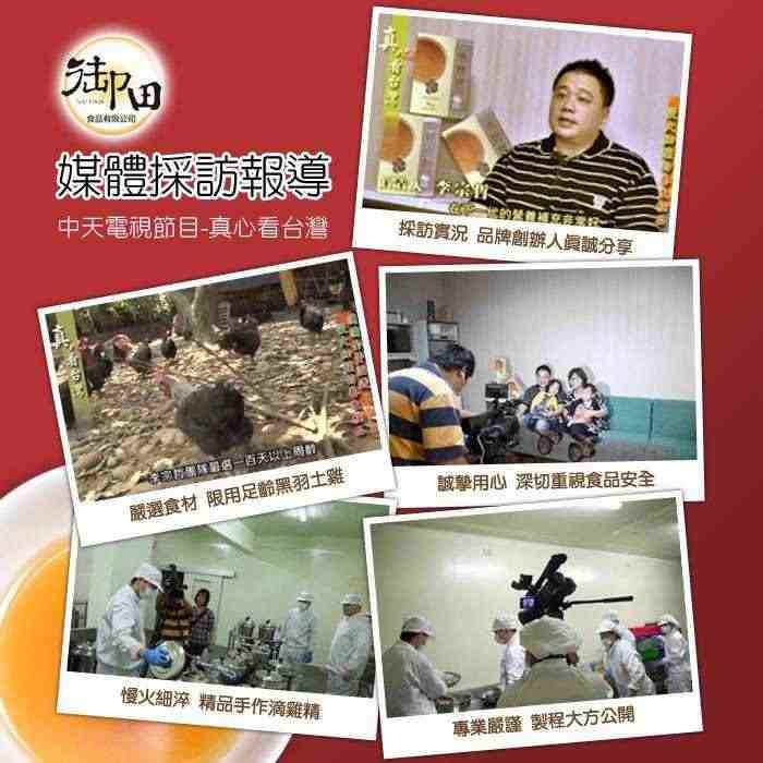 【御田】頂級黑羽土雞精品手作原味滴雞精(10入禮盒x2盒)