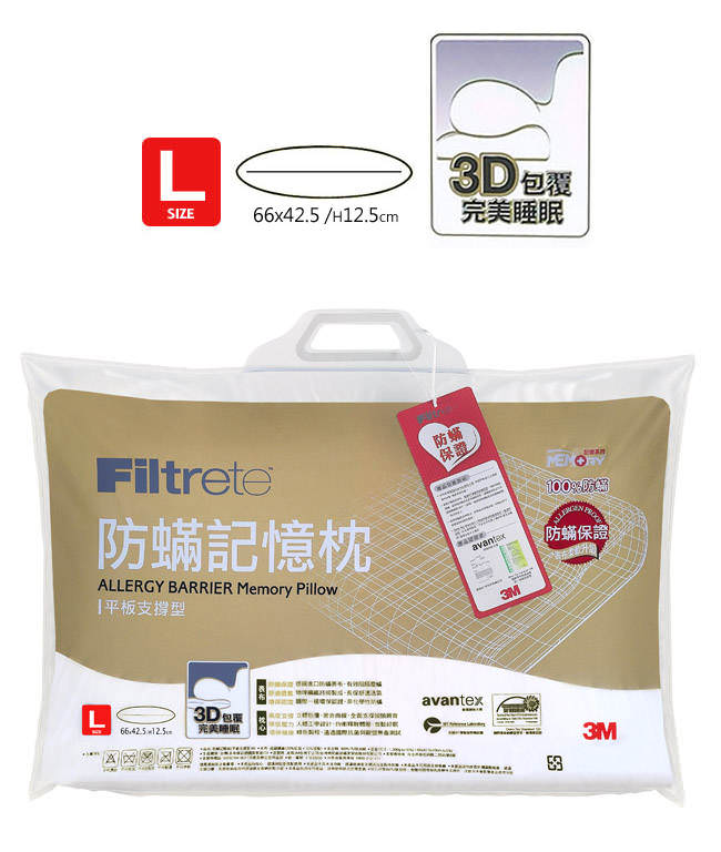 【3M】Filtrete淨呼吸防蹣記憶枕-平板支撐型(L)
