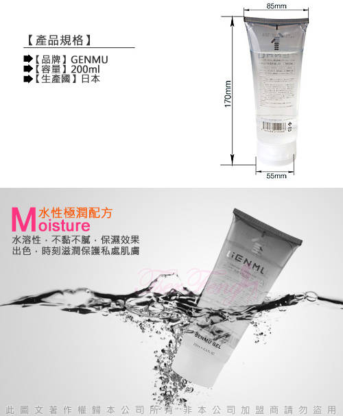 日本GENMU-免清洗 清新自然 水溶性潤滑液 200ml