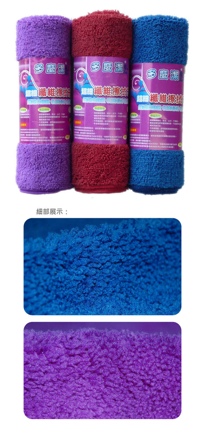 【多麼潔】超細纖維擦拭布40x40cm(10入)