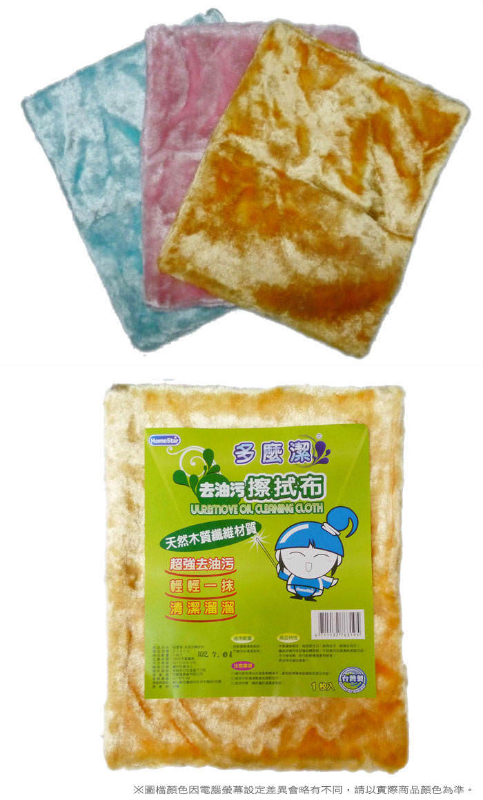 【多麼潔】去油污擦拭布22x27cm(6入)