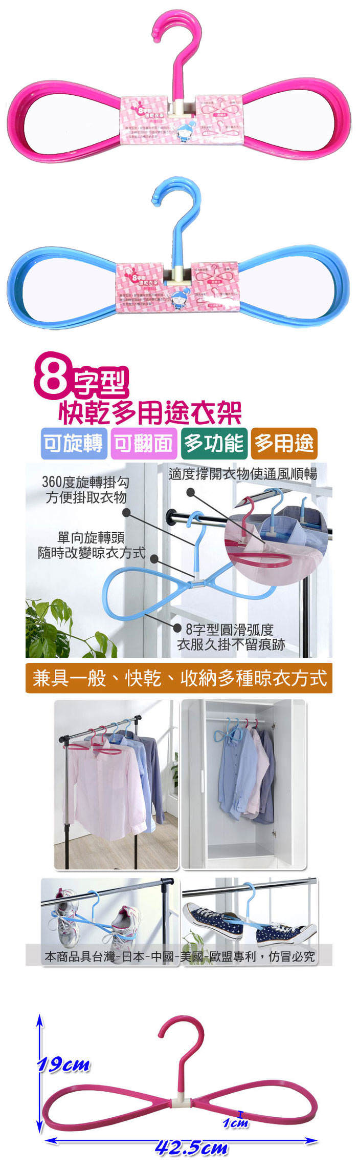 【多麼潔】8字形速乾衣架4組超值量販包