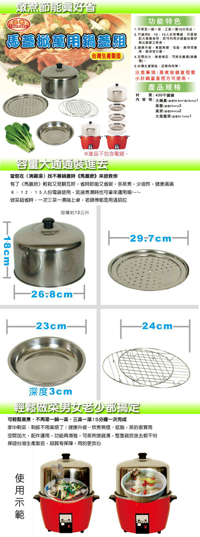 《派樂》馬蓋掀/蓋好掀 不鏽鋼真神萬用鍋蓋7件組(3蒸盤2蒸架1大萬用蒸盤1大鍋蓋)