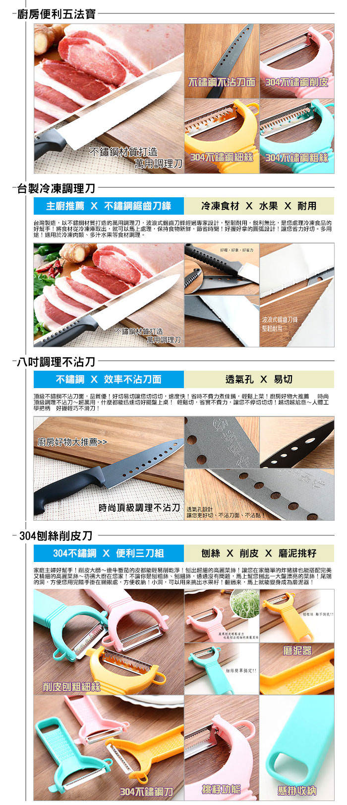 《派樂》馬蓋掀 不鏽鋼五件刀組(8吋冷凍刀+8吋不沾刀+削皮刀+細絲刀+粗絲刀)