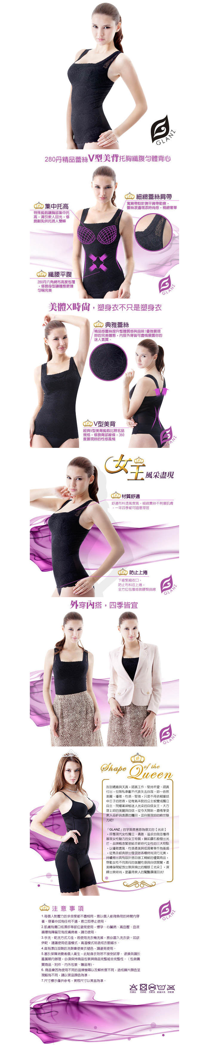 【GLANZ 格藍絲】280丹 精品蕾絲V型美背托胸纖腹勻體背心