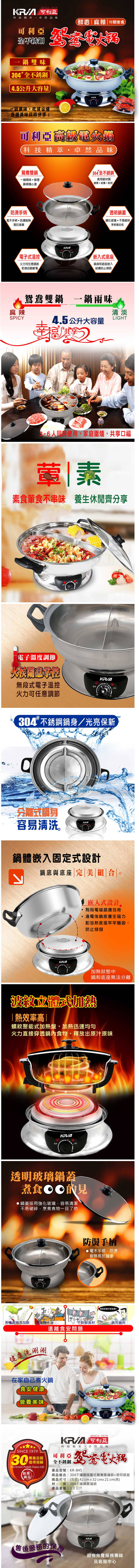 KRIA可利亞 4.5公升隔層式鴛鴦圍爐火鍋/電火鍋/料理鍋/調理鍋 KR-845