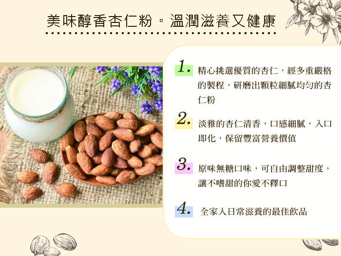 養生純杏仁粉-無糖