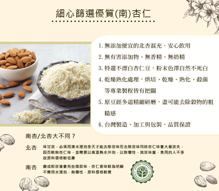 養生純杏仁粉-無糖