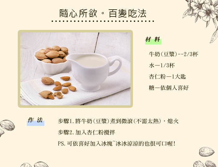 養生純杏仁粉-無糖