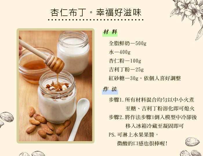 養生純杏仁粉-無糖