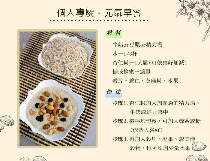 養生純杏仁粉-無糖