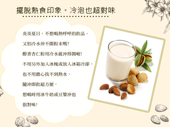 養生純杏仁粉-無糖
