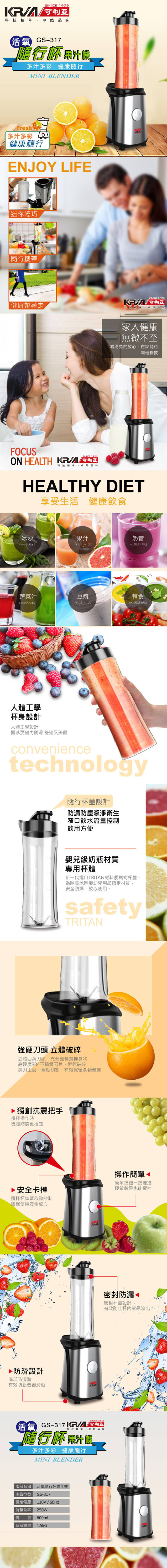 【KRIA可利亞】活氧隨行杯果汁機/調理機 GS-317