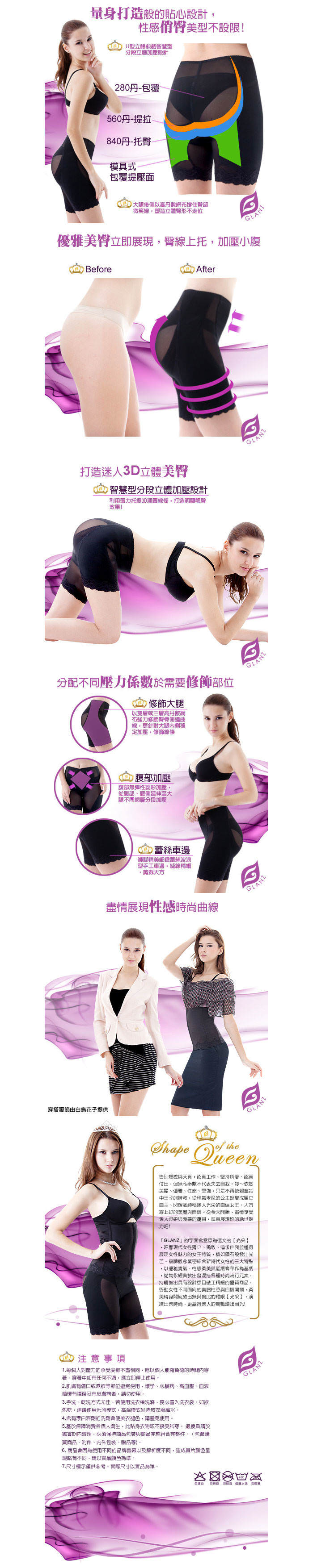 【GLANZ 格藍絲】 560丹性感女王-高機能提臀塑腿三分褲