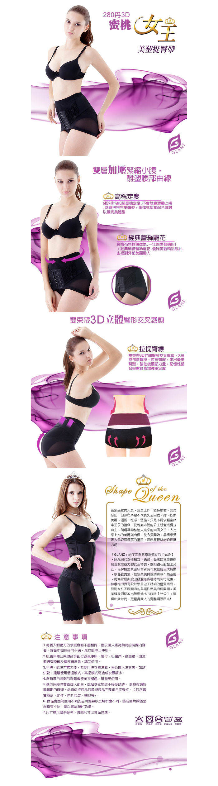 【GLANZ 格藍絲】 280丹3D蜜桃女王-美塑提臀帶(經典黑)