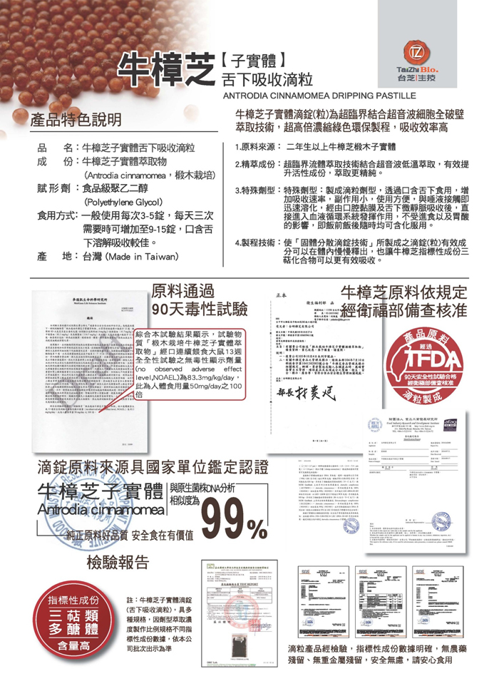 台芝生技牛樟芝子實體舌下吸收滴粒 2瓶 盒 4盒 Viva美好購物網 台芝生技牛樟芝子實體舌下吸收滴粒 2瓶 盒 4盒 Viva美好購物網