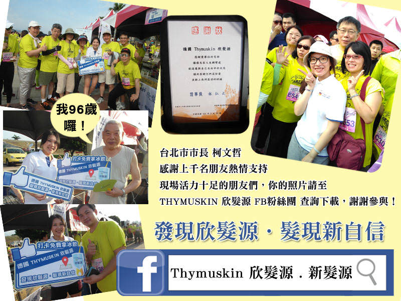 德國欣髮源 Thymuskin Classic