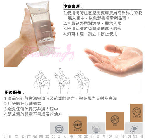 日本GENMU-免清洗 清新自然 水溶性潤滑液 200ml