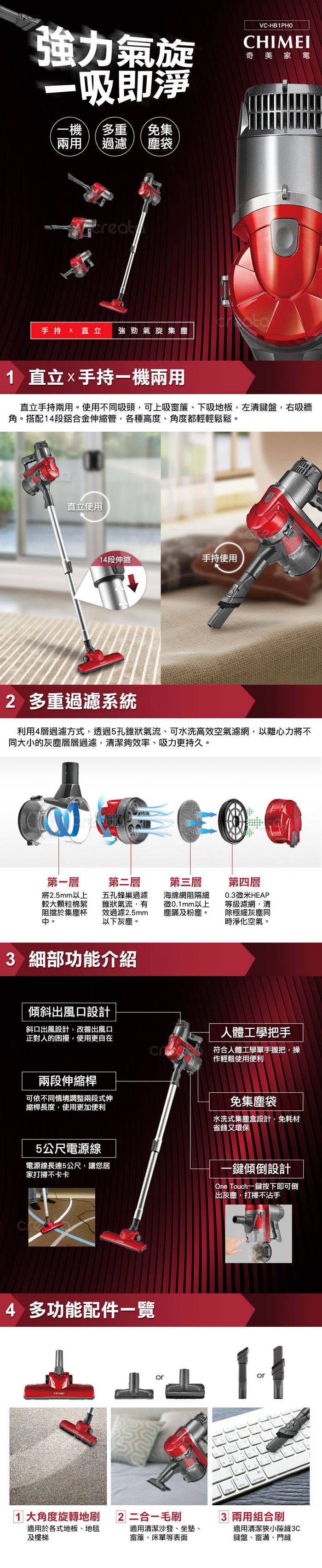(網)【CHIMEI奇美】手持多功能強力氣旋吸塵器  VC-HB1PH0 