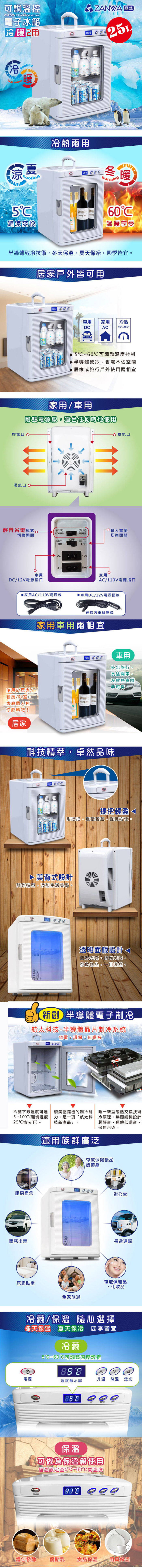 (網)ZANWA晶華 冷熱兩用電子行動冰箱/冷藏箱/保溫箱/孵蛋機 CLT-25A