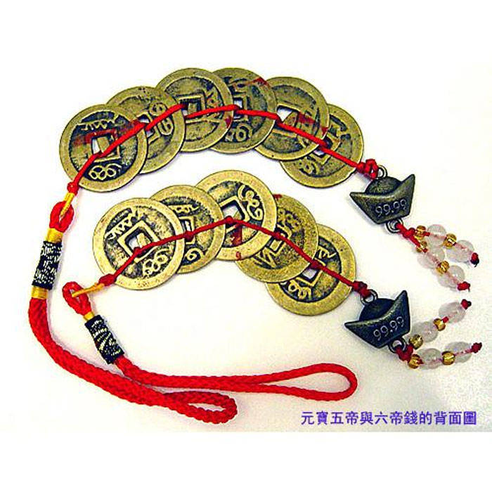 元寶【五(六)帝錢 2串】-六帝錢x2