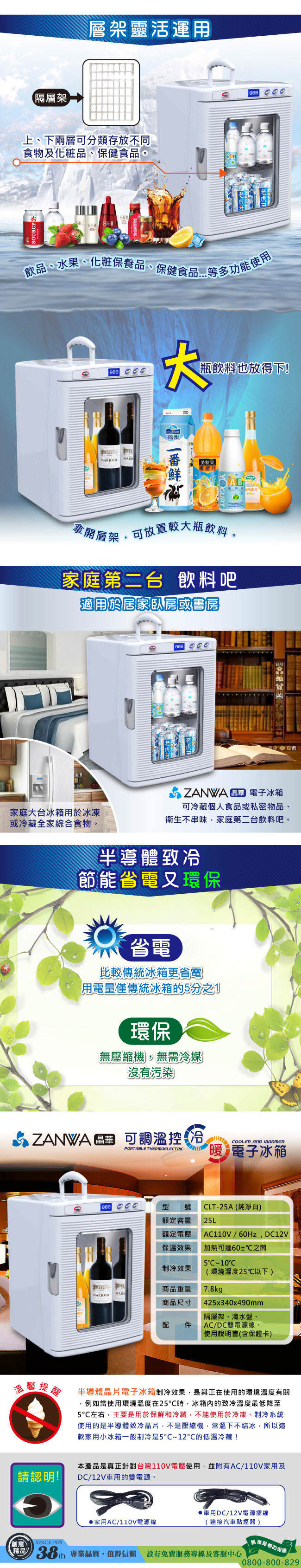 (網)ZANWA晶華 冷熱兩用電子行動冰箱/冷藏箱/保溫箱/孵蛋機 CLT-25A