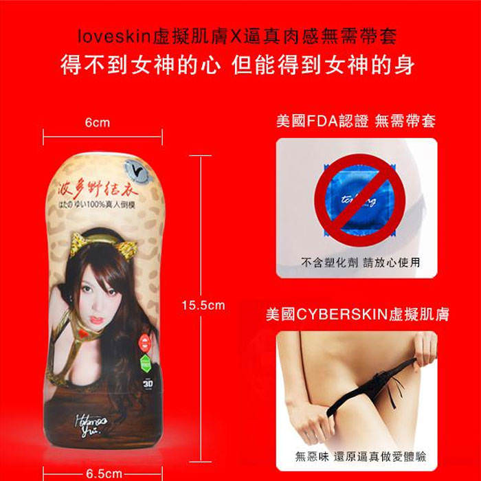 (網)美國Funzone 波多野結衣 1:1真人倒模 逼真肉感 名器飛機杯 口交