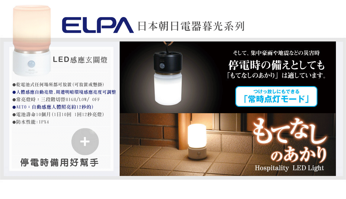 日本朝日電器-暮光LED感應玄關燈-小圓(白光)(HLH-1201DB)