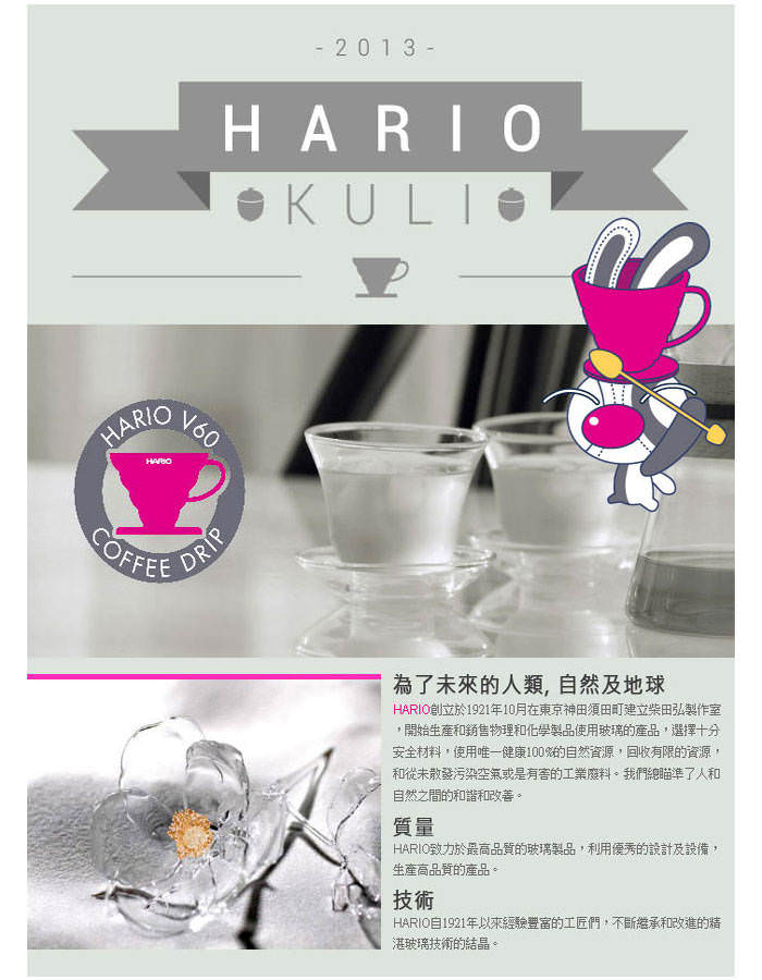 【HARIO】